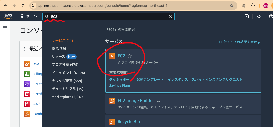 EC2 の検索