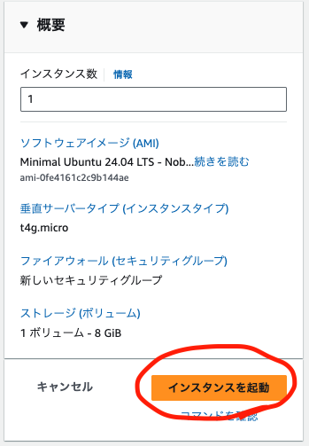 インスタンスを起動ボタンを押す