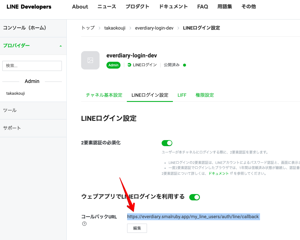 LINE ログインのコールバック URL