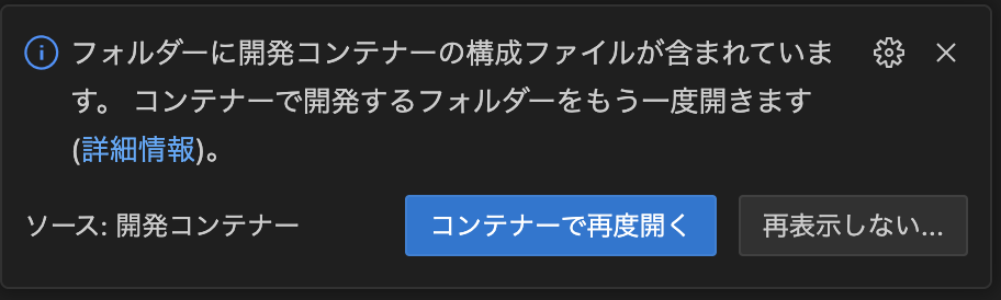 Visual Studio Code でコンテナ起動