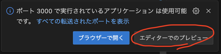 エディタでのプレビューボタンを押す