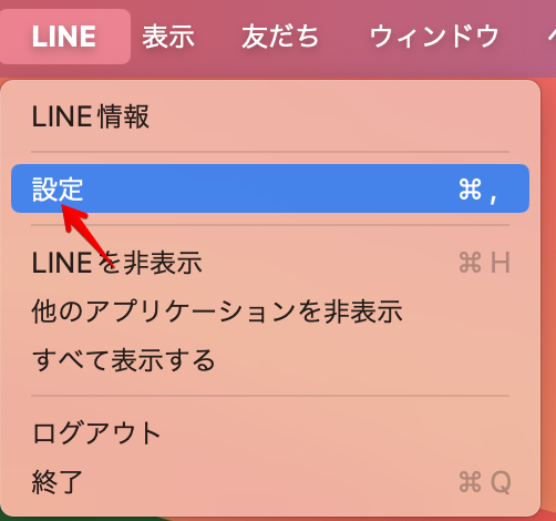 LINEの設定(1)