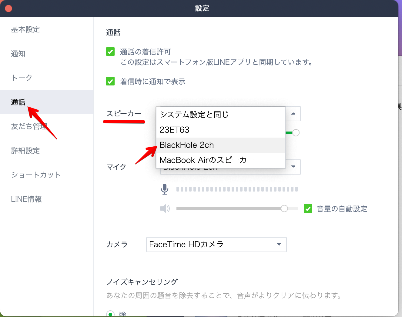 LINEの設定(2)