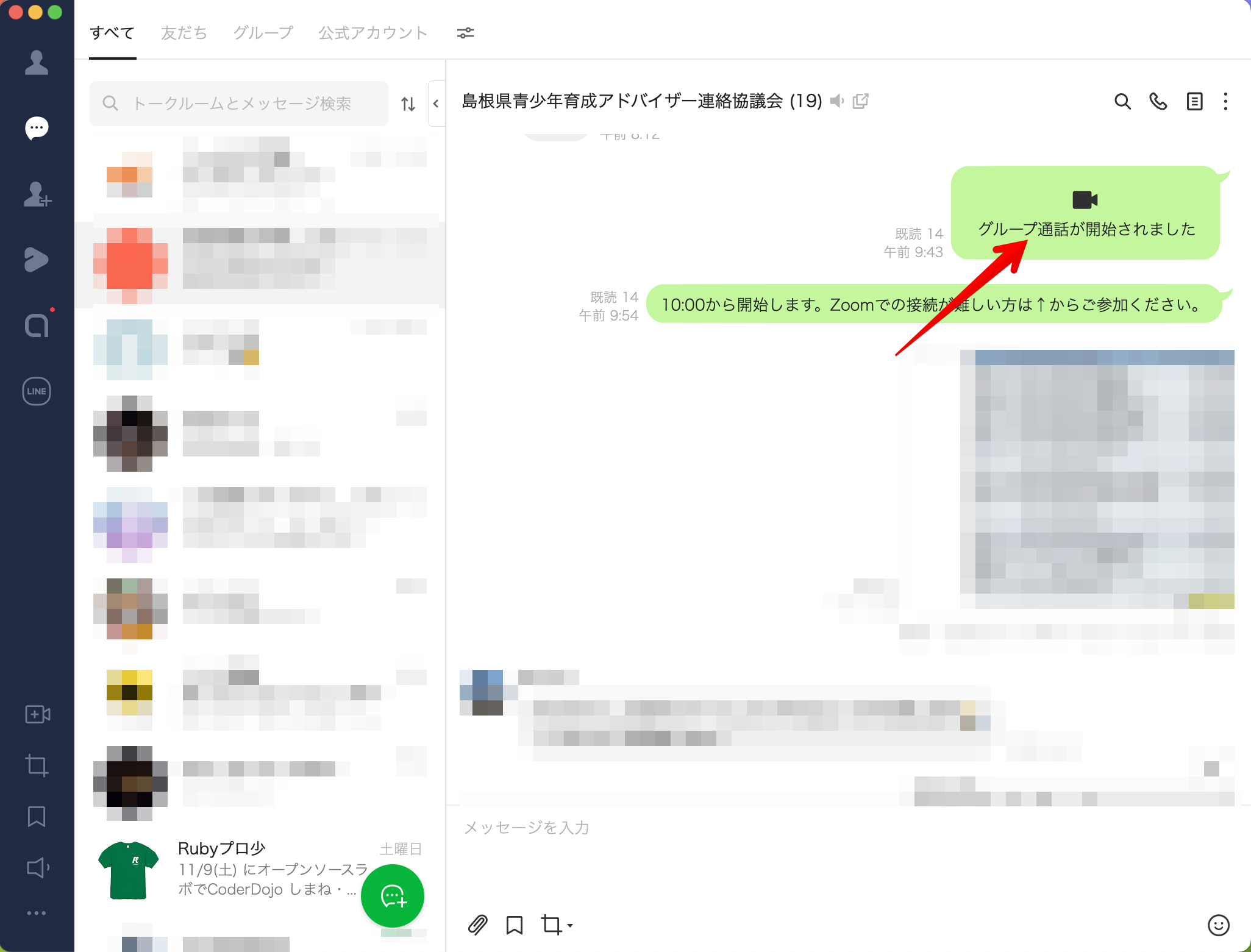 LINEで接続する